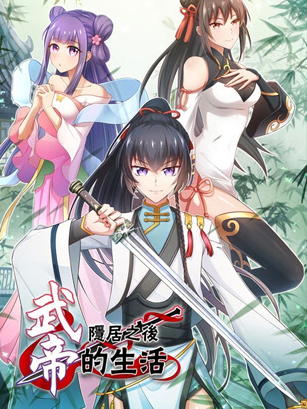 The Martial Emperor’s Life After Seclusion ตอนที่ 9 (1)